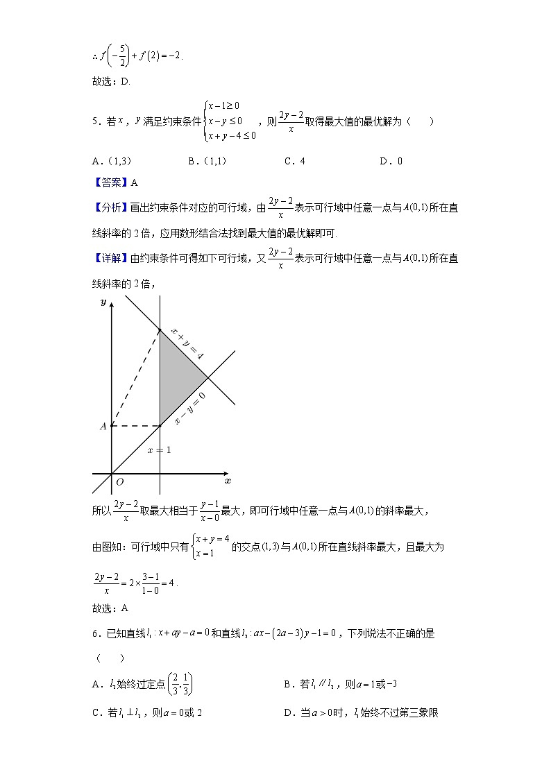 2022届宁夏银川一中高三上学期第六次月考数学（理）试题含解析第3页
