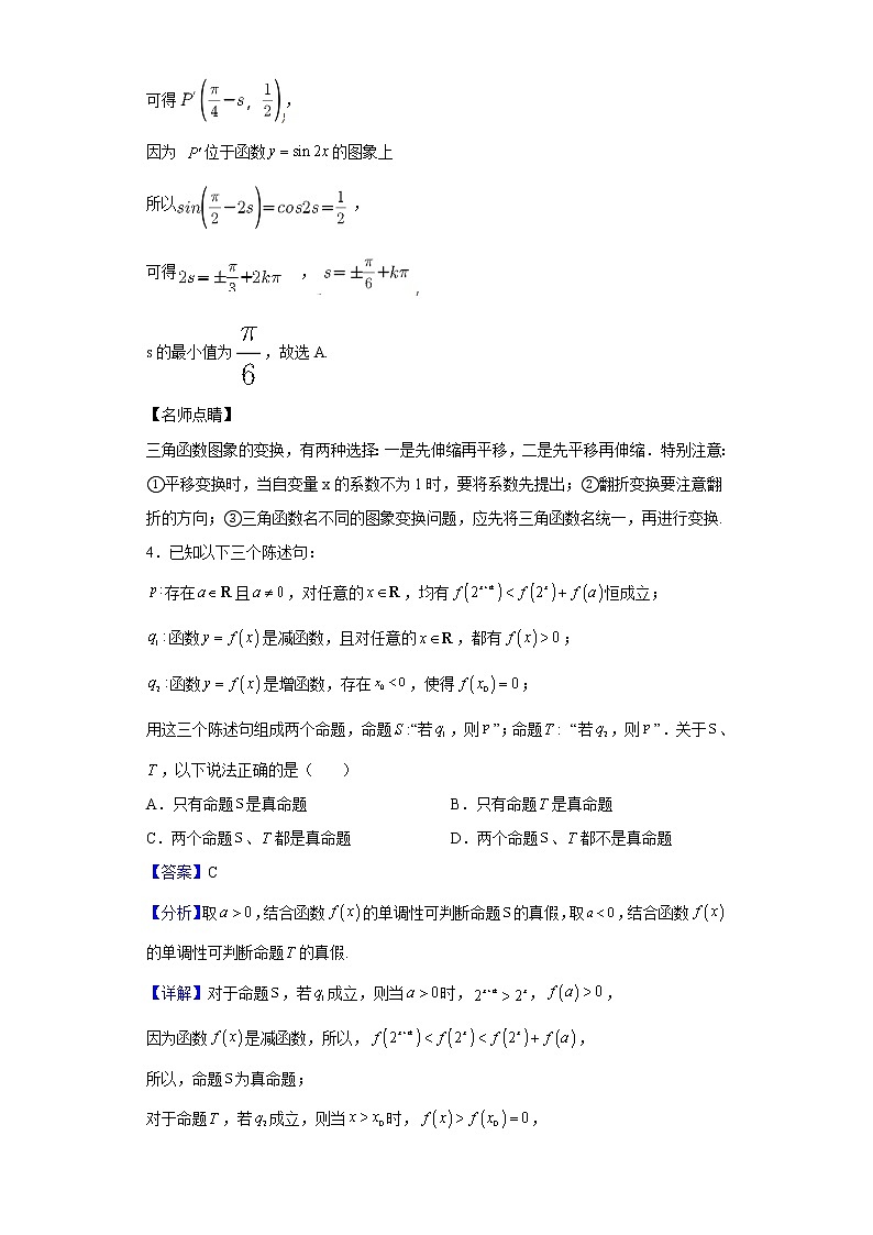 2022届上海市控江中学高三下学期3月月考数学试题含解析第2页