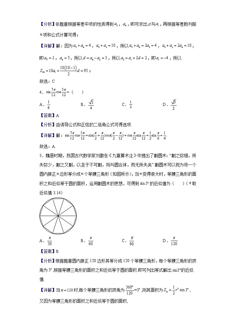 2022届甘肃省兰州大学附属中学高三上学期第三次月考数学（理）试题含解析第2页