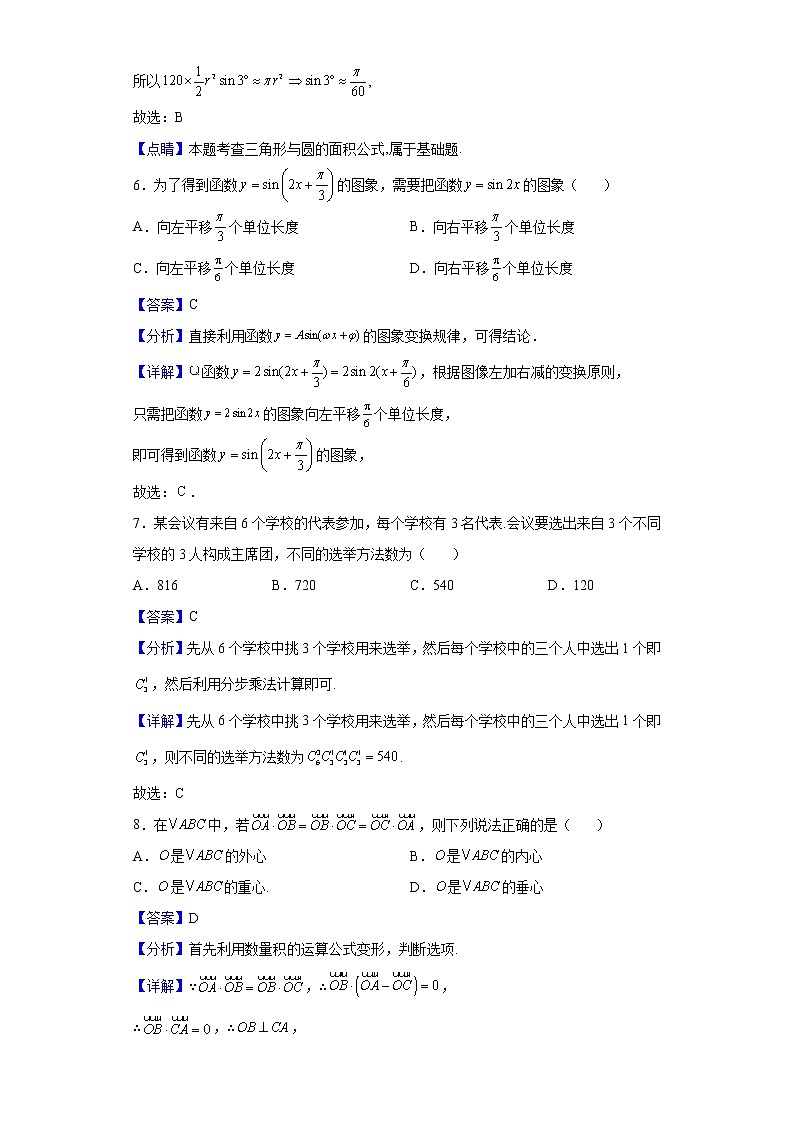 2022届甘肃省兰州大学附属中学高三上学期第三次月考数学（理）试题含解析第3页