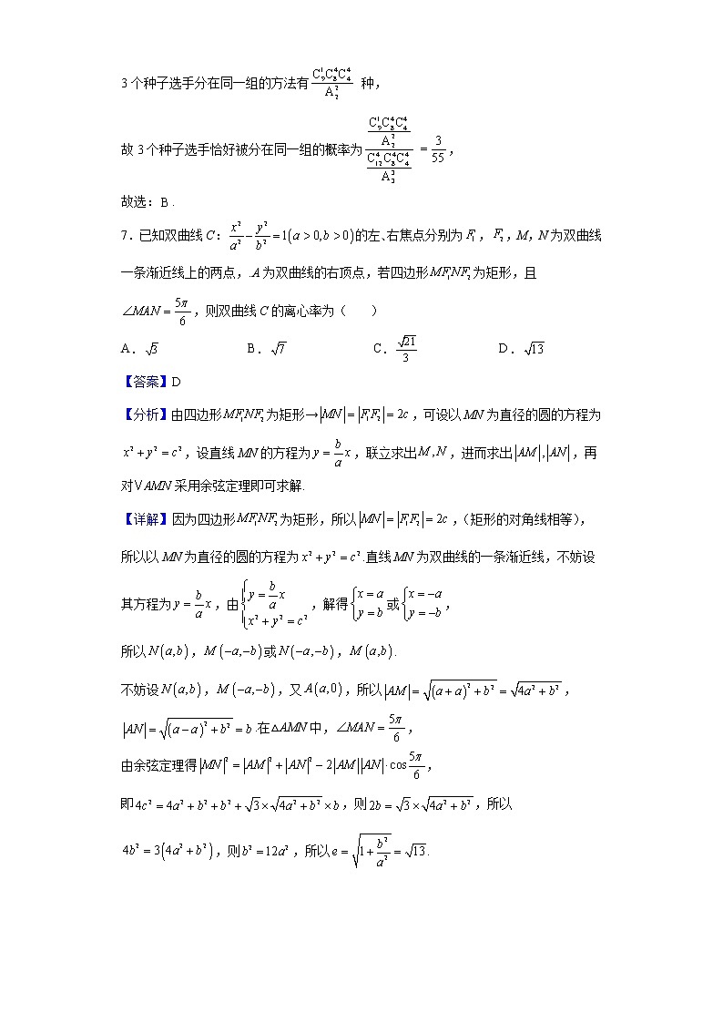 2022届湖南省长沙市长郡中学高三下学期月考六数学试题含解析03