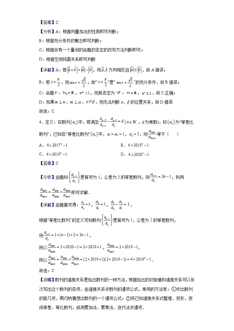 2022届湖南省衡阳市第八中学高三下学期第六次月考（开学考试）数学试题含解析02