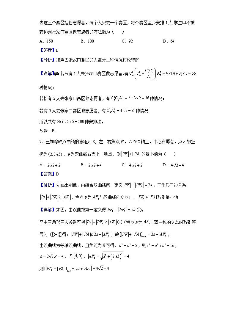 2022届湖南省长沙市第一中学高三下学期月考（八）数学试题含解析03