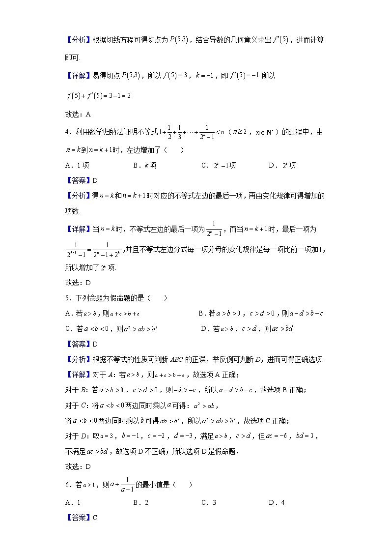 2022届西藏拉萨中学高三上学期第四次月考数学（理）试题含解析第2页