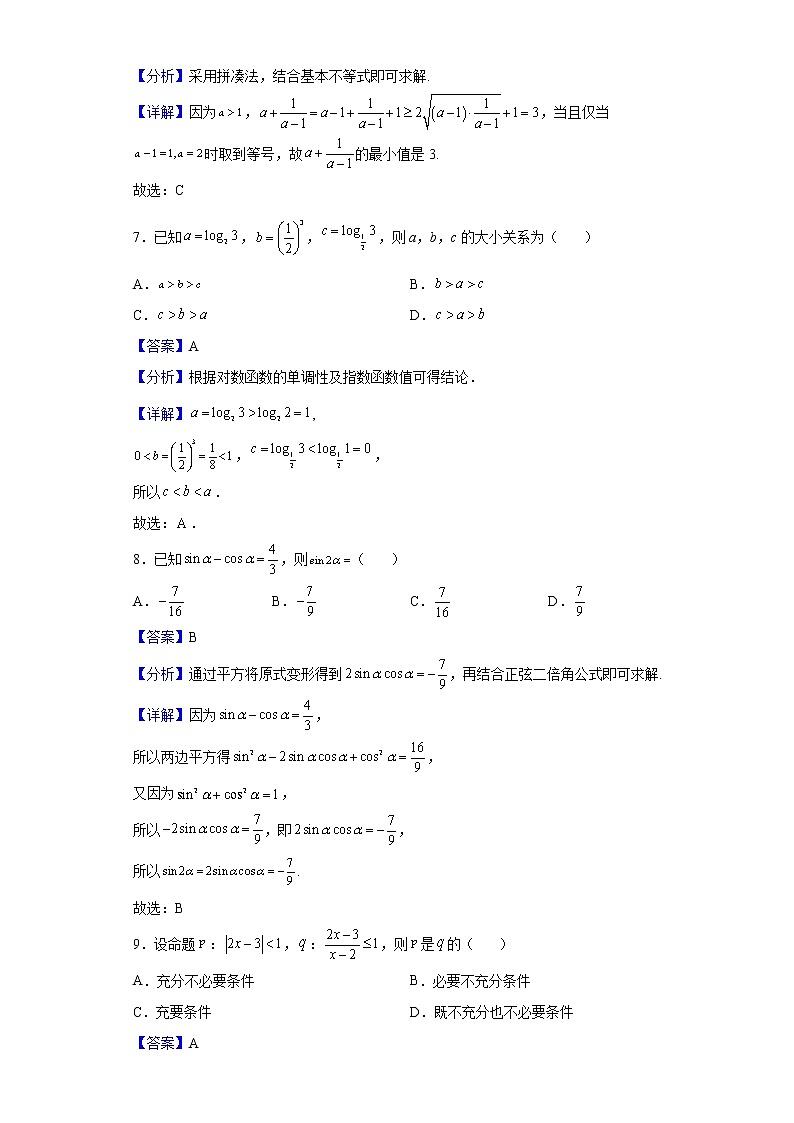 2022届西藏拉萨中学高三上学期第四次月考数学（理）试题含解析第3页