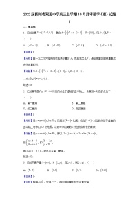 2022届四川省双流中学高三上学期10月月考数学（理）试题1含解析