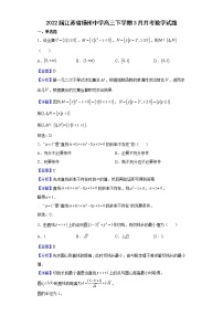 2022届江苏省扬州中学高三下学期3月月考数学试题含解析