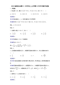 2022届重庆市第十一中学高三上学期12月月考数学试题含解析