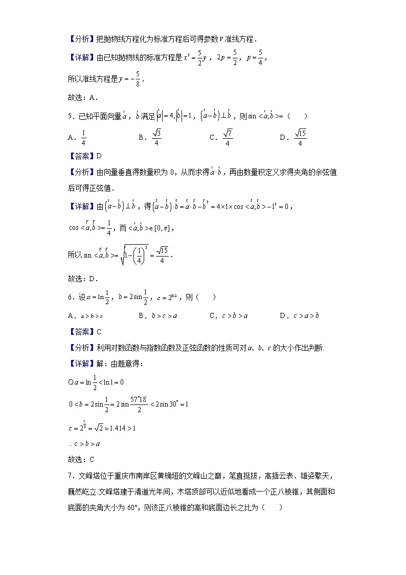 2022届重庆市第十一中学高三上学期12月月考数学试题含解析第2页