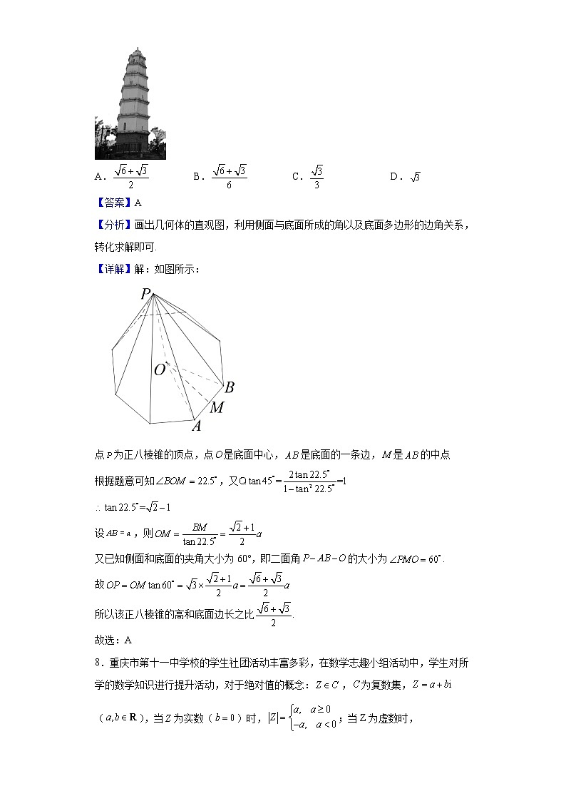 2022届重庆市第十一中学高三上学期12月月考数学试题含解析第3页