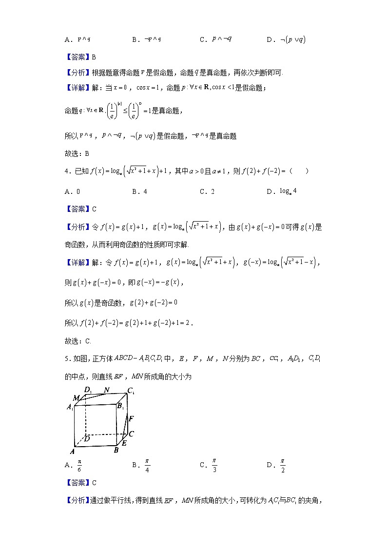 2022届宁夏石嘴山市第三中学高三上学期期末考试数学（理）试题含解析02
