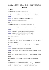2022届广东省华附、省实、广雅、深中高三上学期四校联考数学试题含解析