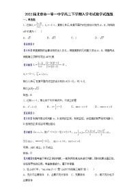 2022届北京市一零一中学高三下学期入学考试数学试题题含解析