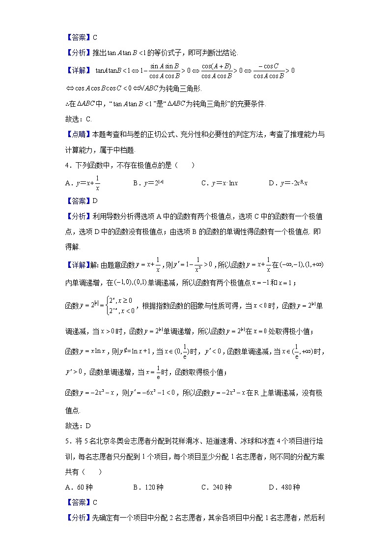 2022届北京市一零一中学高三下学期入学考试数学试题题含解析02