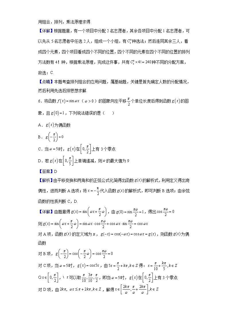 2022届北京市一零一中学高三下学期入学考试数学试题题含解析03