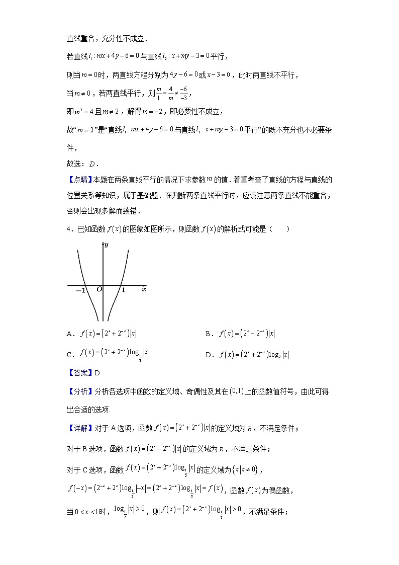 2022届福建省漳州第一中学高三下学期第五次阶段考数学试题含解析第2页