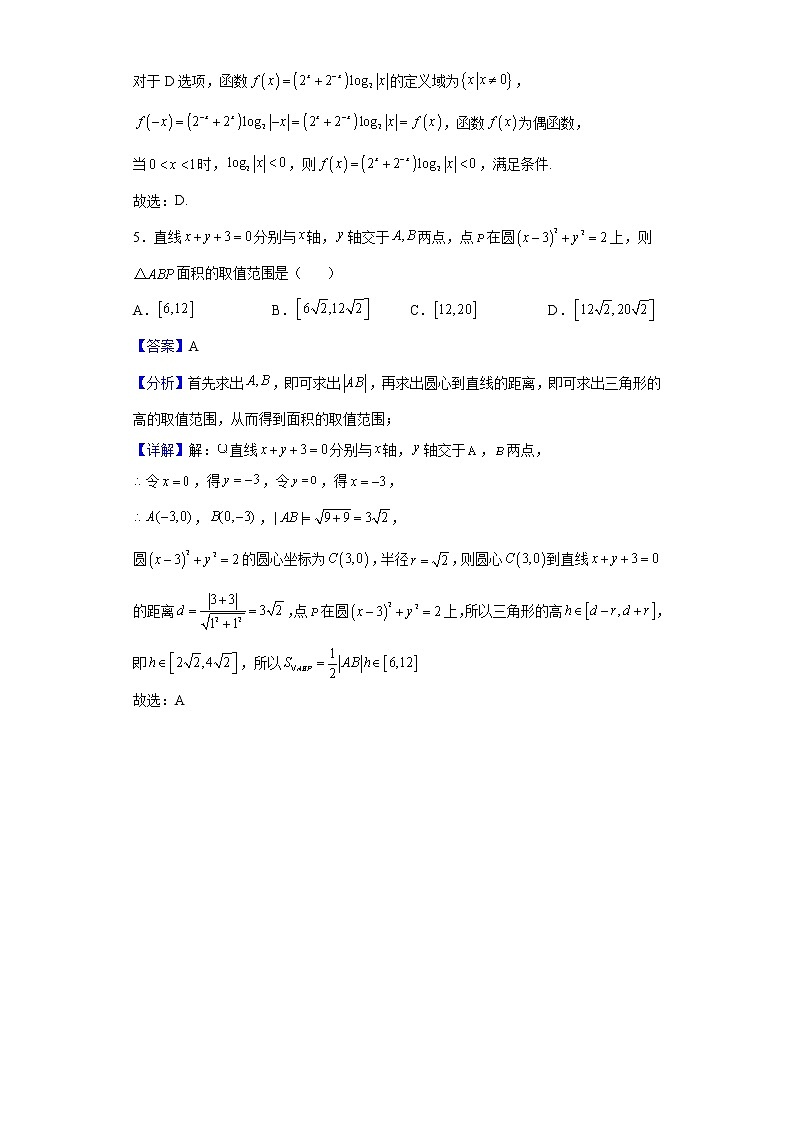 2022届福建省漳州第一中学高三下学期第五次阶段考数学试题含解析第3页