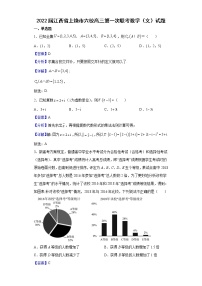 2022届江西省上饶市六校高三第一次联考数学（文）试题含解析