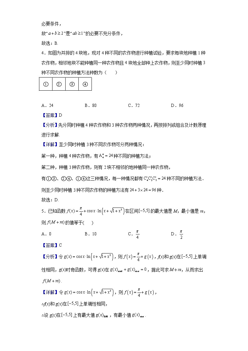 2022届河北省石家庄市第二中学高三下学期开学考试数学试题含解析第2页