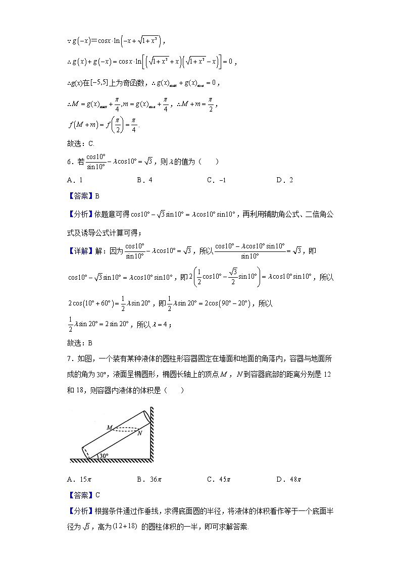 2022届河北省石家庄市第二中学高三下学期开学考试数学试题含解析第3页