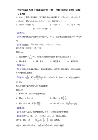 2022届江西省上饶市六校高三第一次联考数学（理）试题含解析