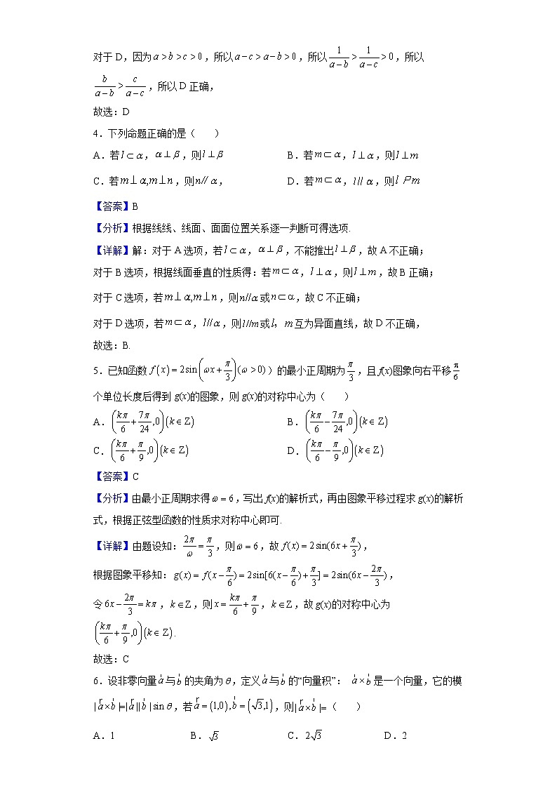2022届江西省上饶市六校高三第一次联考数学（理）试题含解析02