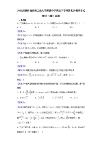 2022届陕西省西安工业大学附属中学高三下学期第七次模拟考试数学（理）试题含解析