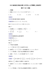 2022届内蒙古海拉尔第二中学高三上学期第三次阶段考数学（文）试题含解析