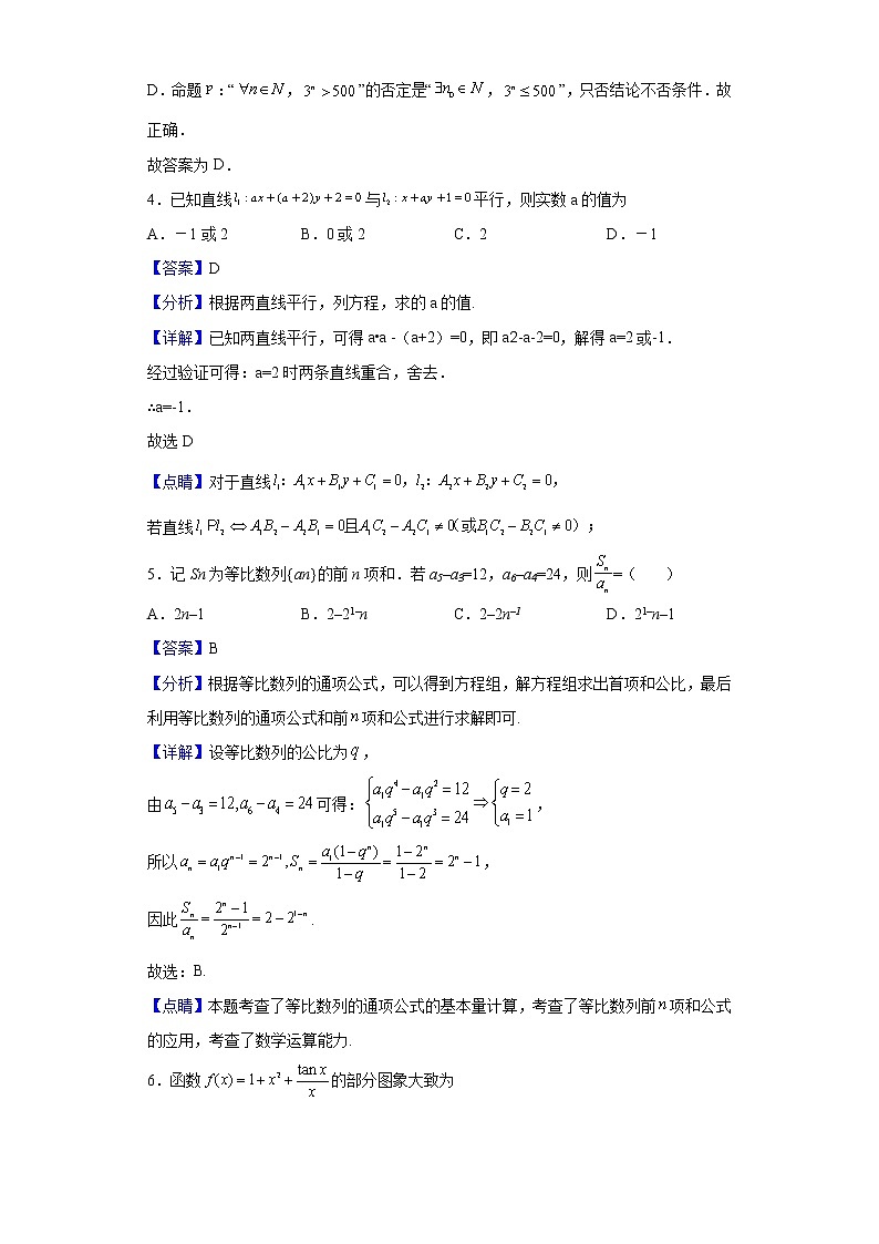 2022届内蒙古海拉尔第二中学高三上学期第三次阶段考数学（文）试题含解析第2页