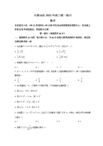 2022北京石景山区高三下学期一模考试数学试题含答案