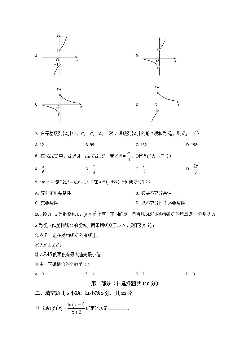 2022北京石景山区高三下学期一模考试数学试题含答案02
