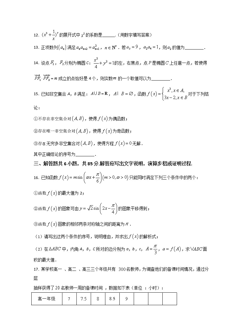 2022北京石景山区高三下学期一模考试数学试题含答案03