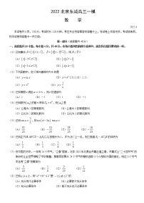 2022北京东城区高三下学期一模考试数学试题含答案