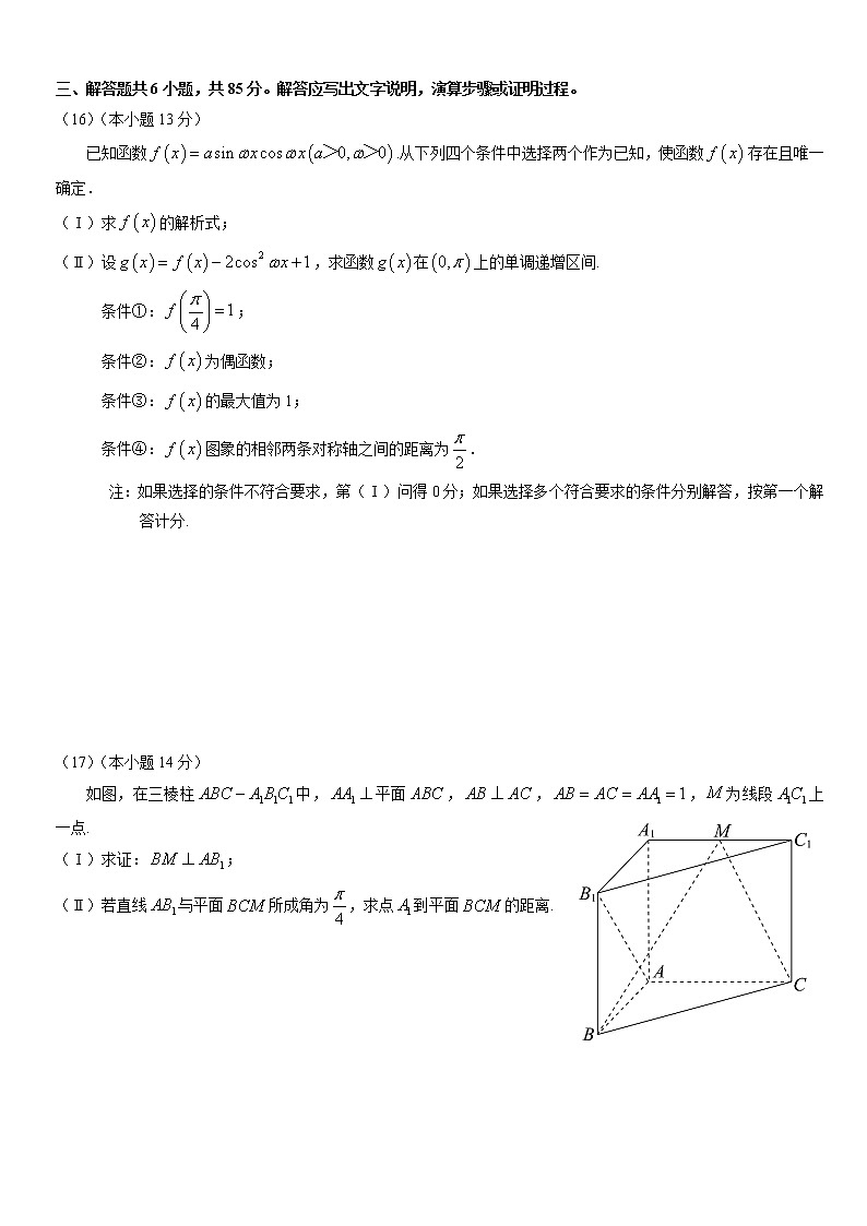 北京市东城区2022届高三下学期一模考试数学试题第3页