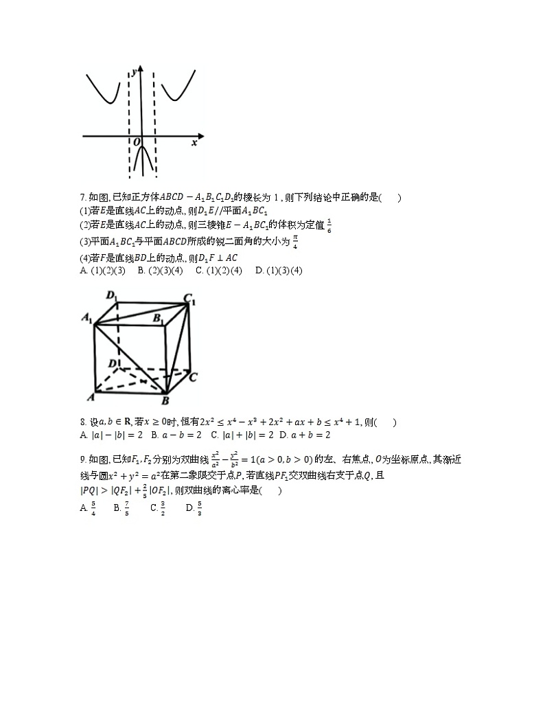 2022届浙江省嘉兴市高三4月教学测试(二模)数学试题第2页