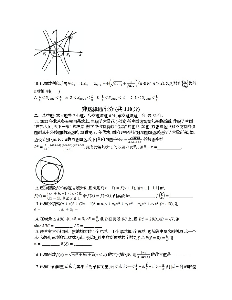 2022届浙江省嘉兴市高三4月教学测试(二模)数学试题第3页
