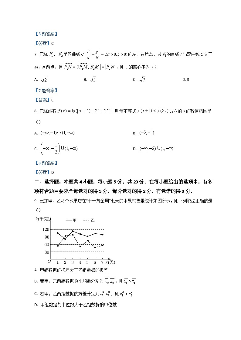 2022湖北省高三下学期4月调研模拟考试（二模）数学含答案第3页