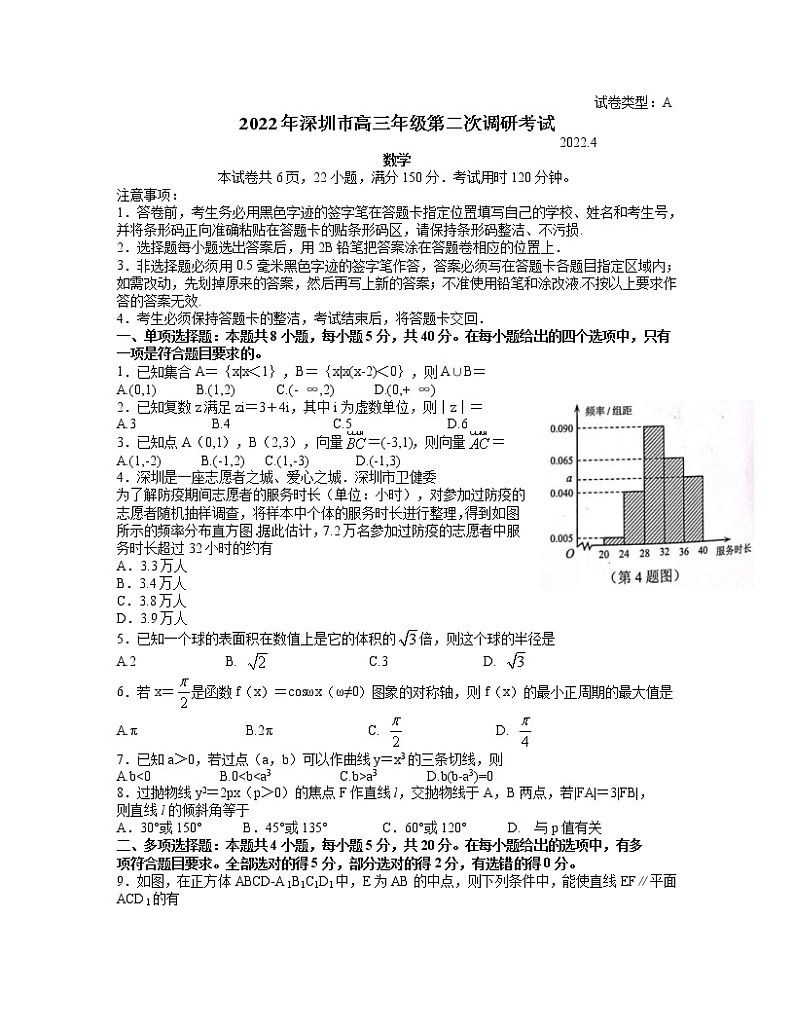 2022深圳高三下学期第二次调研考试（二模）（4月）数学含答案01