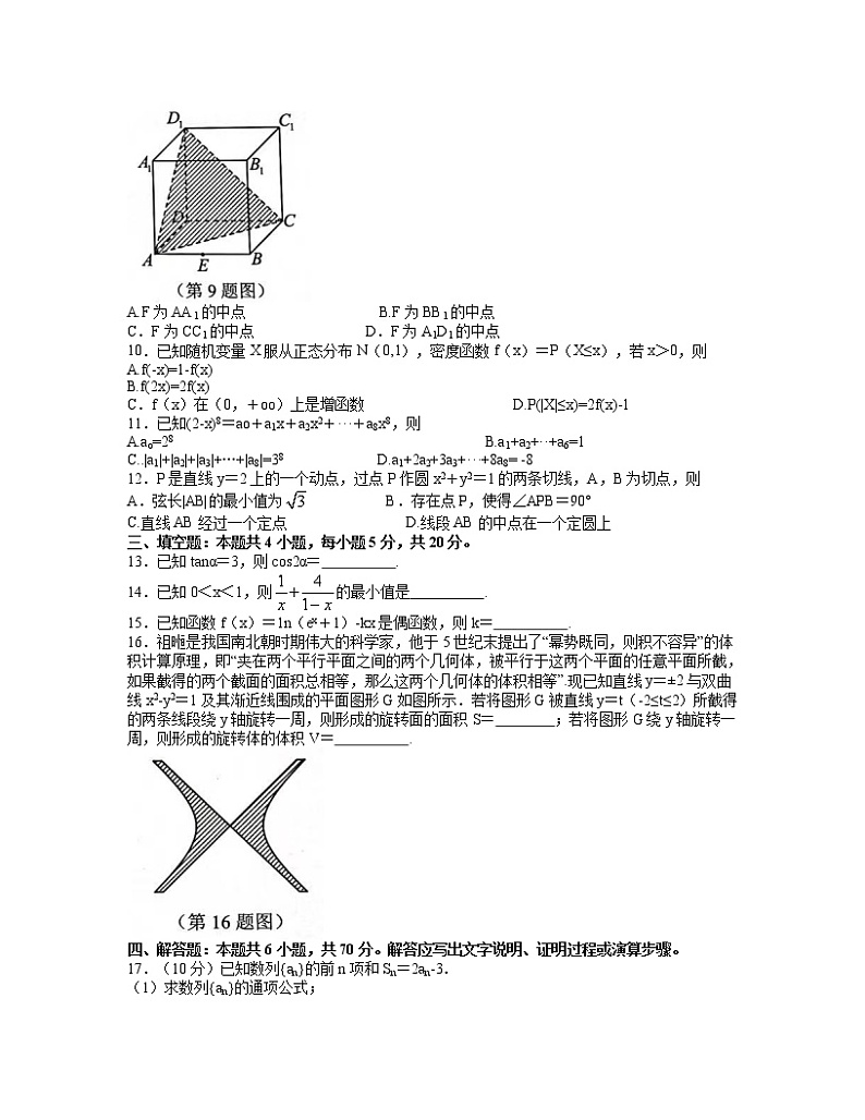 2022深圳高三下学期第二次调研考试（二模）（4月）数学含答案02