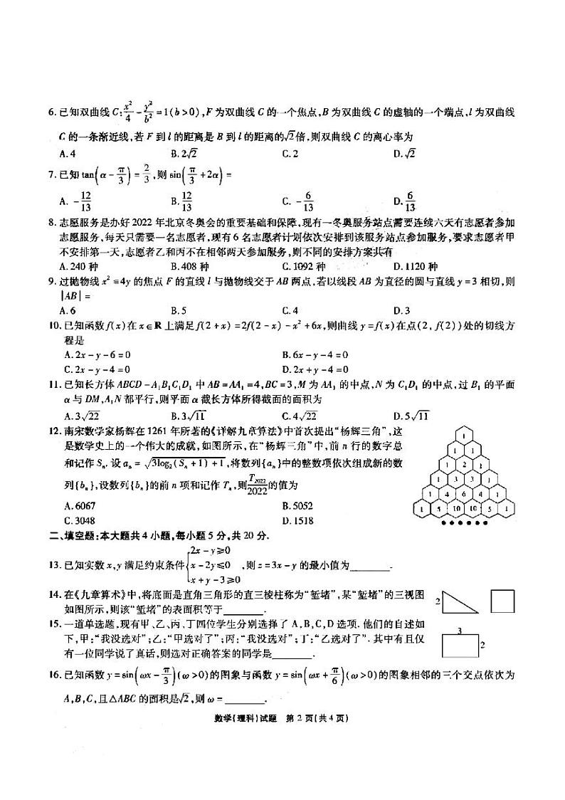 2022安徽省江淮十校高三下学期第三次联考试题（4月）数学（理）PDF版无答案02