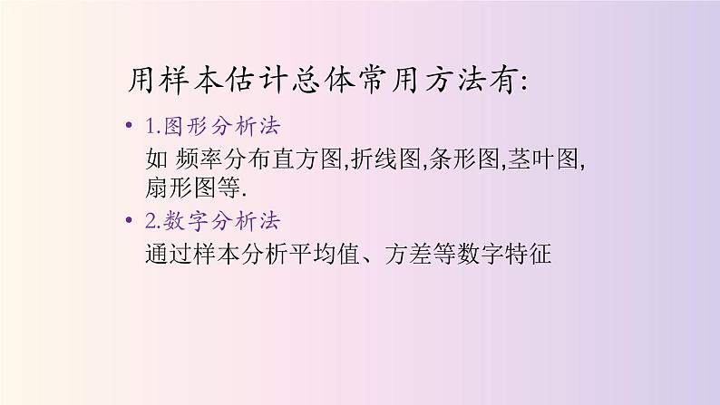 2.2 用样本估计总体课件PPT03