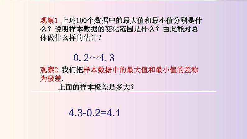 2.2 用样本估计总体课件PPT07