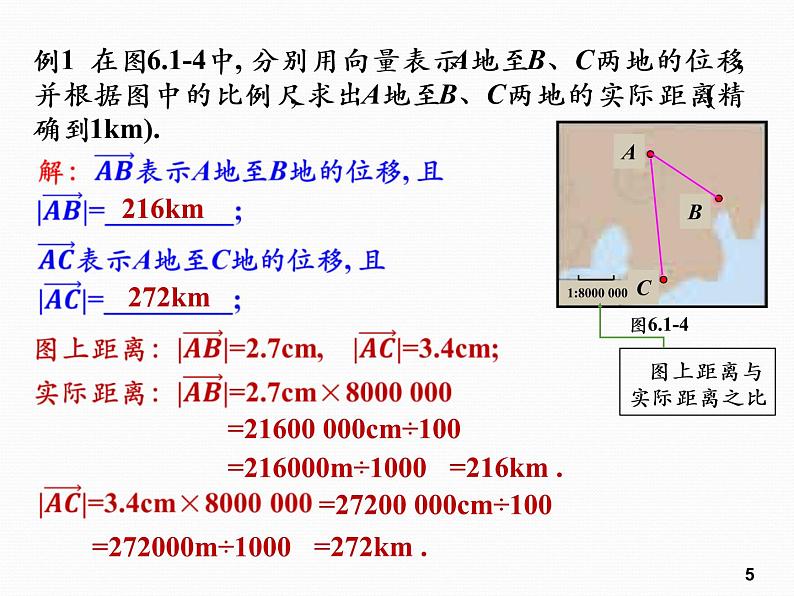 平面向量的概念 课件高一下学期数学人教A版（2019）必修第二册 (7)第5页