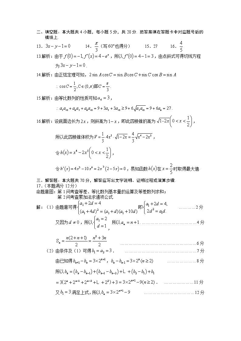 湖南省永州市2020届高三第三次模拟考试数学（文）答案第2页