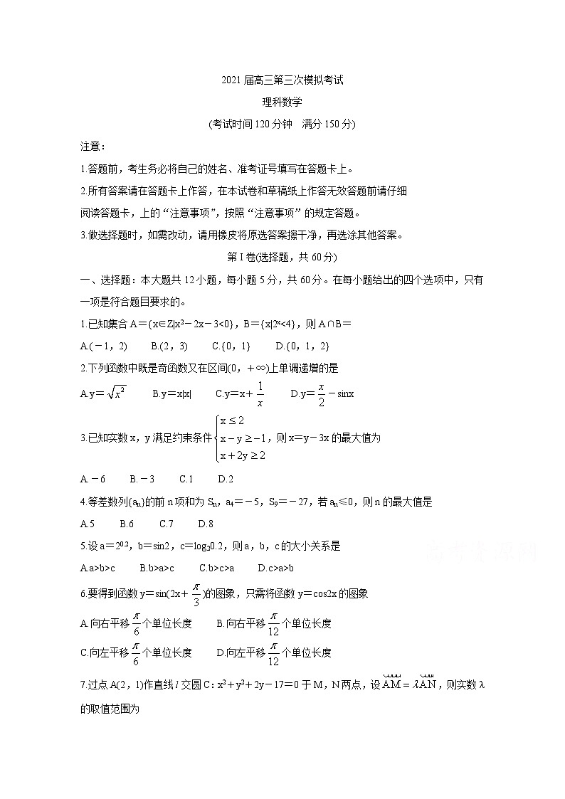 广西柳州市2021届高三下学期3月第三次模拟考试 数学（理） Word版含答案练习题第1页
