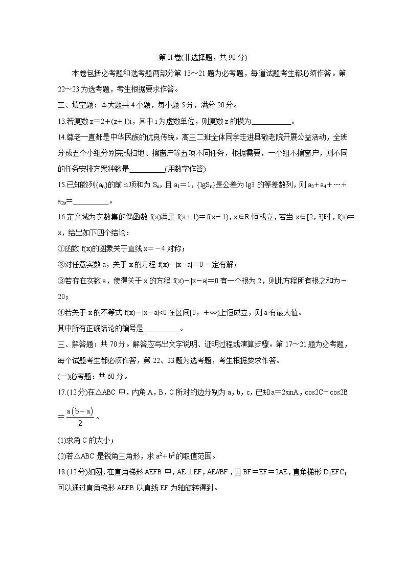 广西柳州市2021届高三下学期3月第三次模拟考试 数学（理） Word版含答案练习题第3页