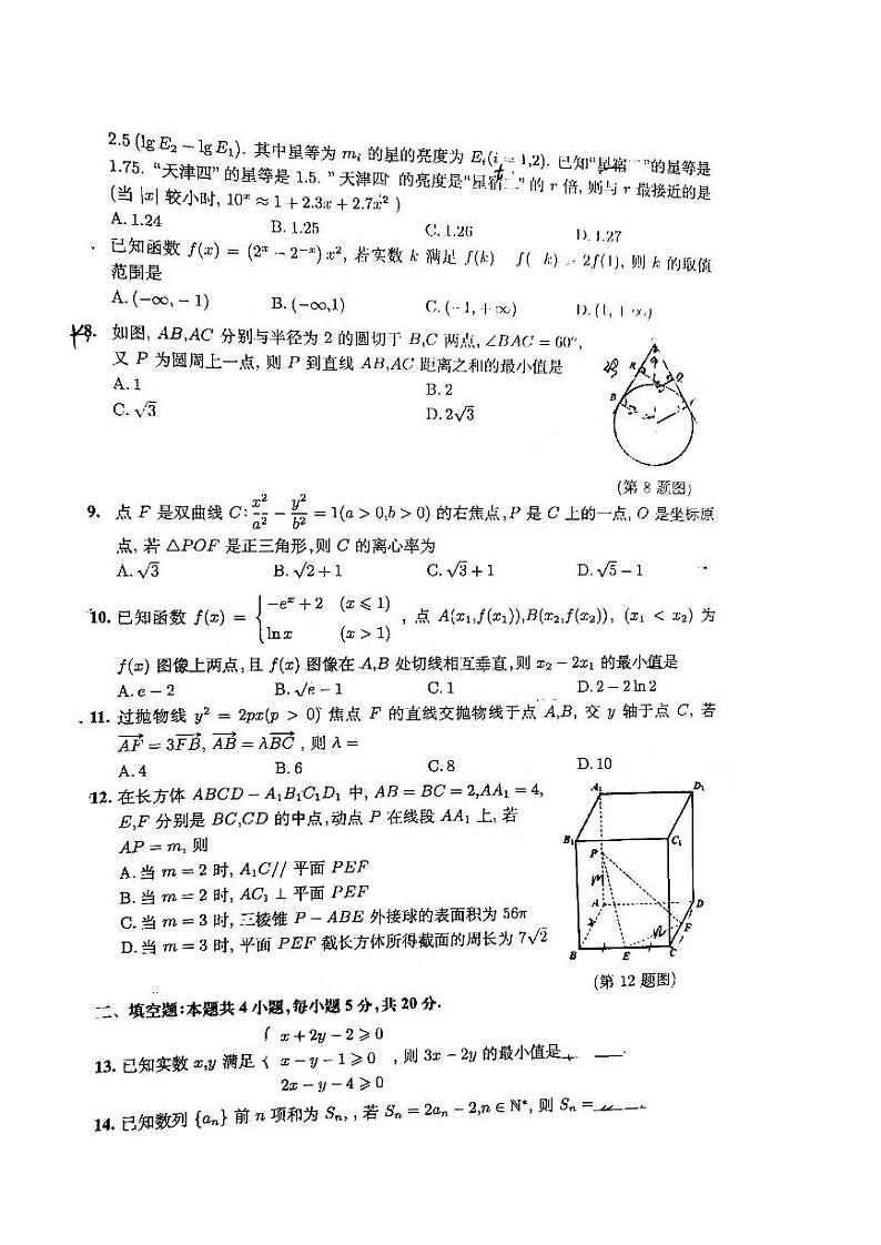 2022届安徽省淮北高三二模数学（理）试卷及答案02