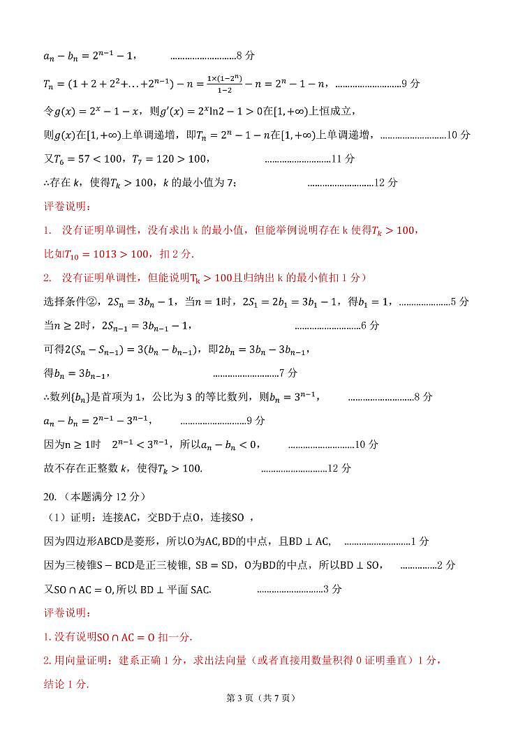 2022年辽宁锦州一模高三数学试卷及答案03