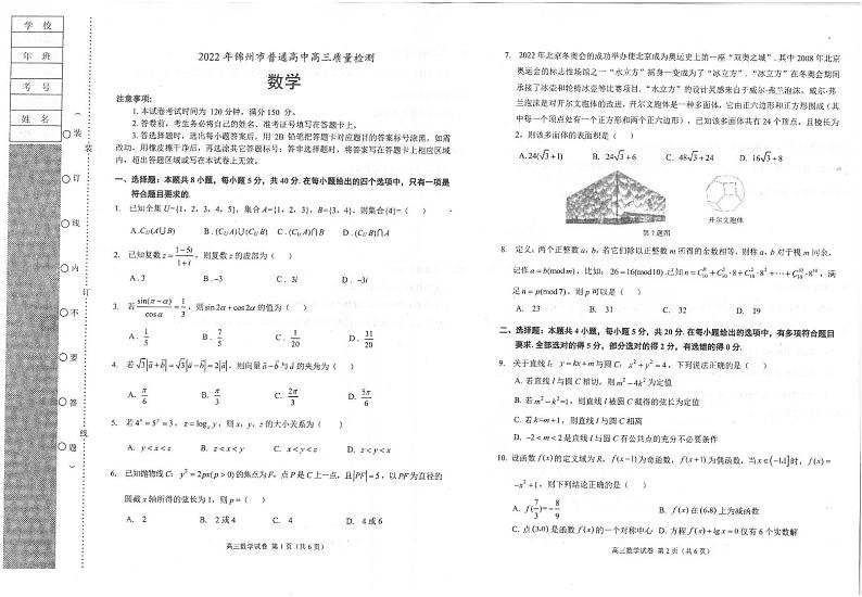 2022年辽宁锦州一模高三数学试卷及答案01