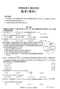 河南省大联考2022届高三第三次模拟考试数学（理）试题及答案
